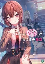 Chanto Sukitte Ieru Ko Musou