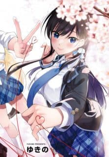 Konse wa Goen ga arimasu youni!