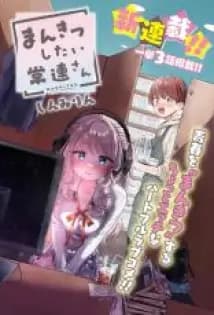 Mankitsu Shitai Jouren-san