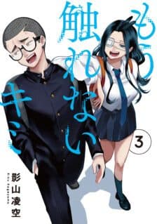 Mou Furenai Kimi