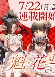 Sakigake no Hana Miko