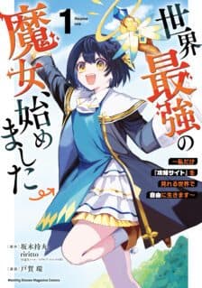 Sekai Saikyou no Majo, Hajimemashita