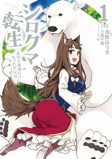 Shirokuma Tensei