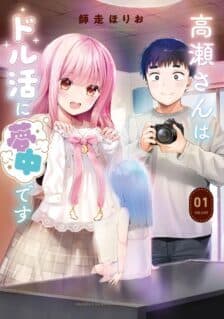 Takase-san wa Doru Katsu ni Muchuu desu