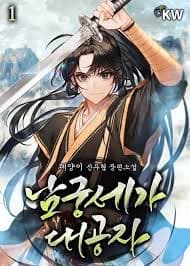 Youngest Son of the NamGung Clan