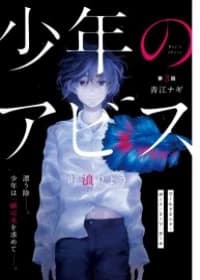 Shounen no Abyss